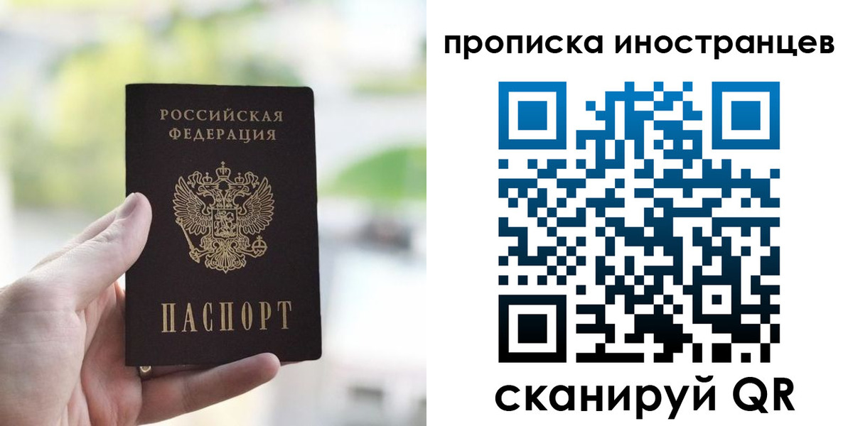 прописка для работы в Калачинске