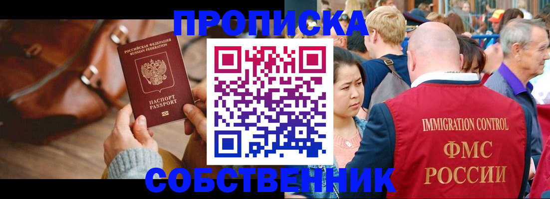 прописка ребенка в Калачинске