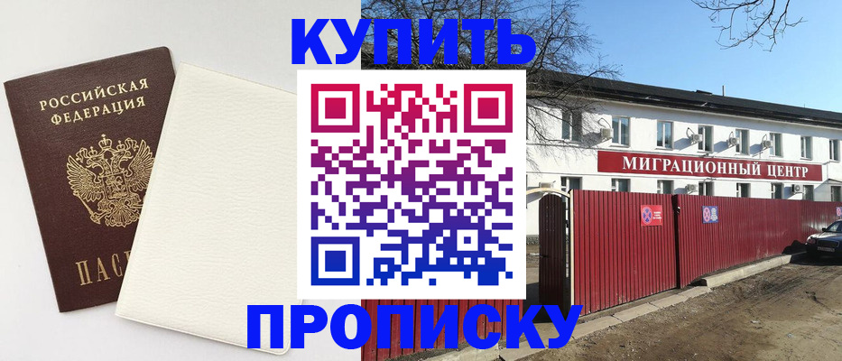 где прописаться в Калачинске
