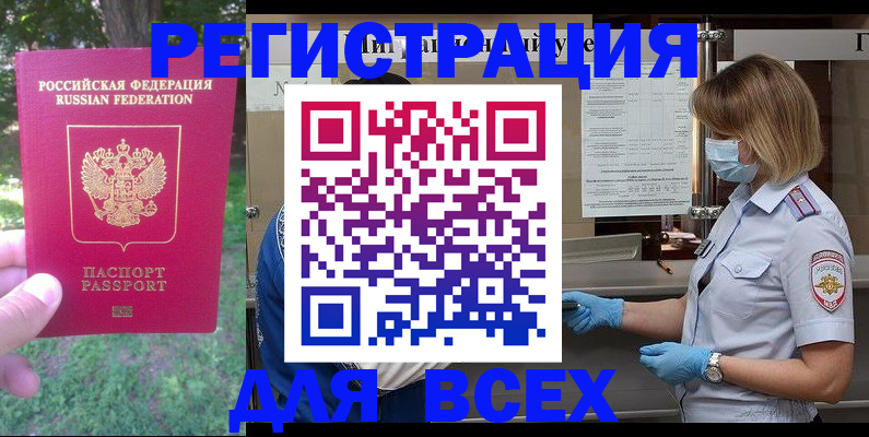 временная регистрация поиск в Калачинске