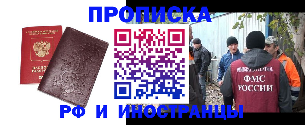 купить прописку в Калачинске