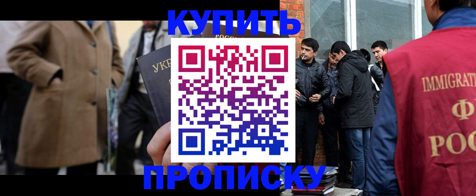 прописка регистрация в Калачинске