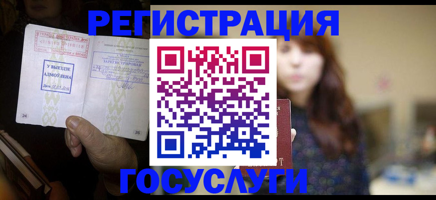 временная регистрация для школы в Калачинске