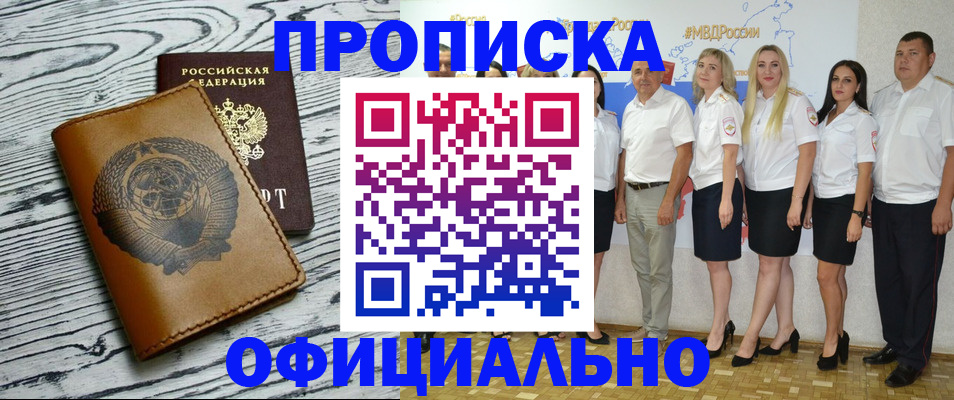 временная регистрация недорого в Калачинске