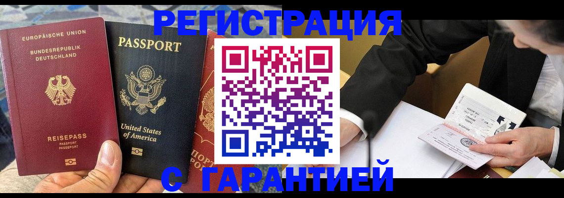 временная регистрация для школы в Калачинске