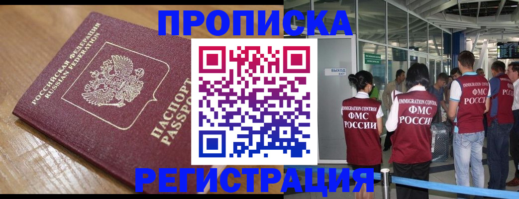 временная регистрация в квартире в Калачинске